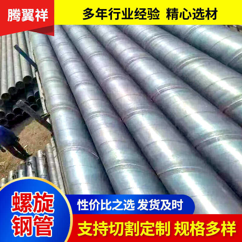 q235b螺旋螺旋钢管螺旋钢管钢管排水防腐现货 用埋城市弧焊大口径