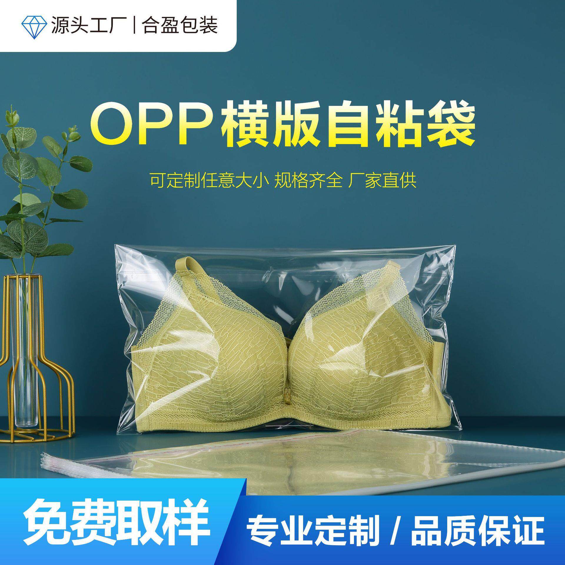 透明服装塑料袋横开口内衣包装文胸袋opp不干胶自粘袋