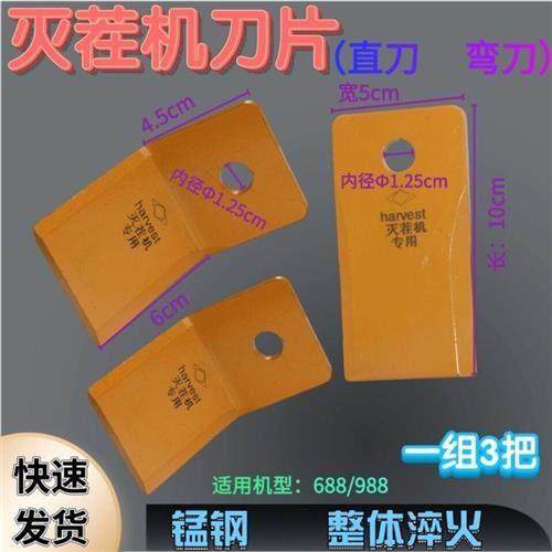 久保田688988沃得收割机灭茬机刀片前置粉碎机刀片直刀弯刀