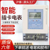 单相智能电表IC卡充值电子预付费电能表 远程智能出租房插卡电表