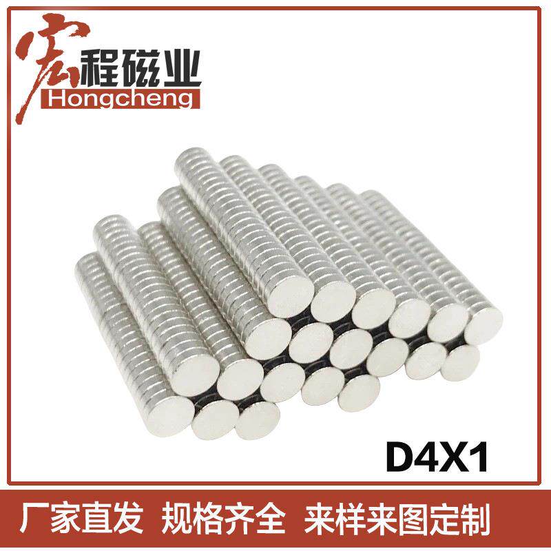 小规格钕铁硼圆形强力磁铁强磁D4*1/1.5/2/3/4/5/10mm磁铁