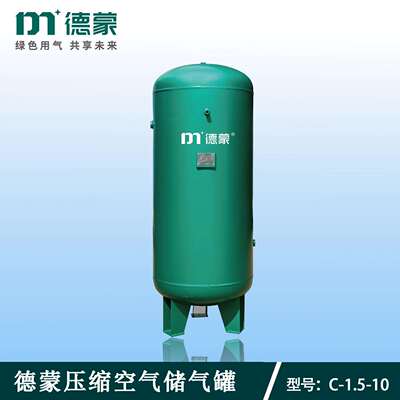 DM德蒙压缩机后处理 储气罐0.3立方0.6立方5立方厂家直销