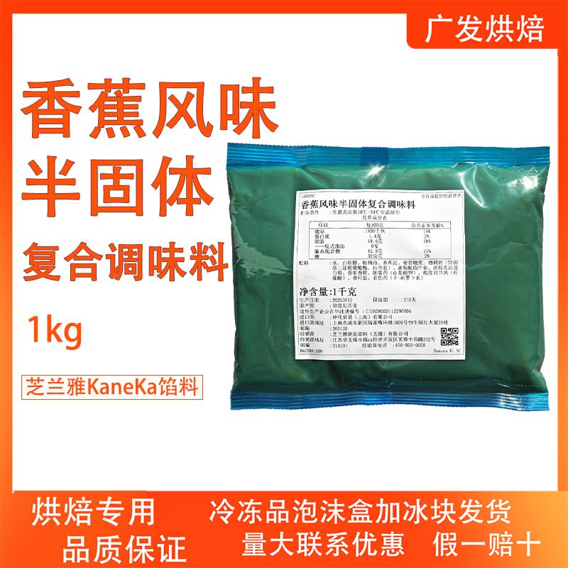 芝兰雅KANEKA馅料香蕉风味半固体复合调味料面包蛋糕甜品烘焙专用图片