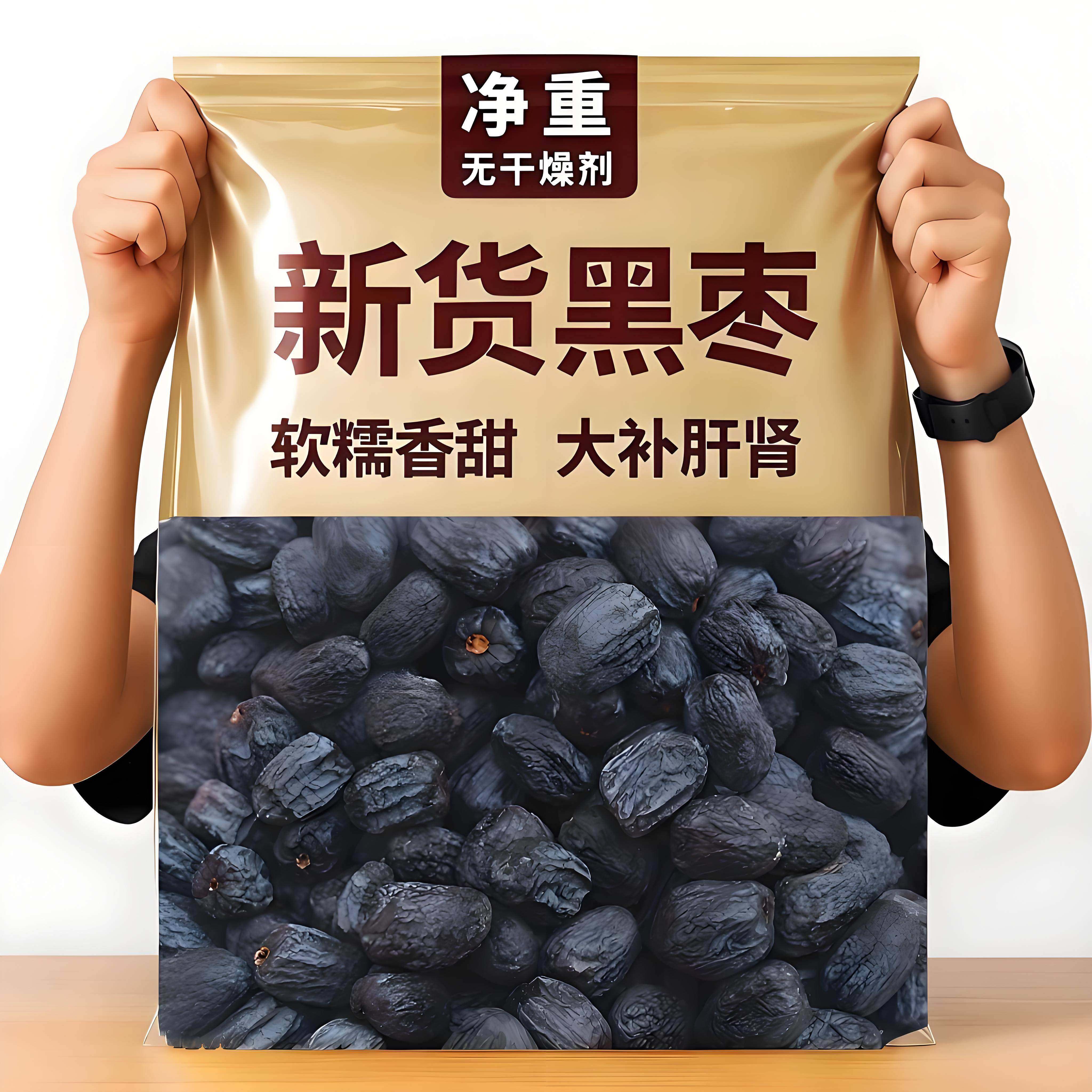 新店开业】无核黑枣野生软枣新鲜柿子圆枣太行山特产干货煲汤