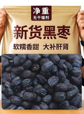 新店开业】无核黑枣野生软枣新鲜柿子圆枣太行山特产干货煲汤