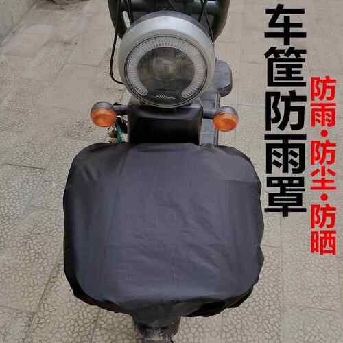 电动车车筐防雨罩前车篮罩衣三轮车车篓自行车篓后备箱防水罩通用