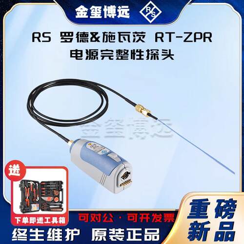 ROHDE&SCHWARZ罗德与施瓦茨RT-ZPRRT-ZPR20电源完整性探头