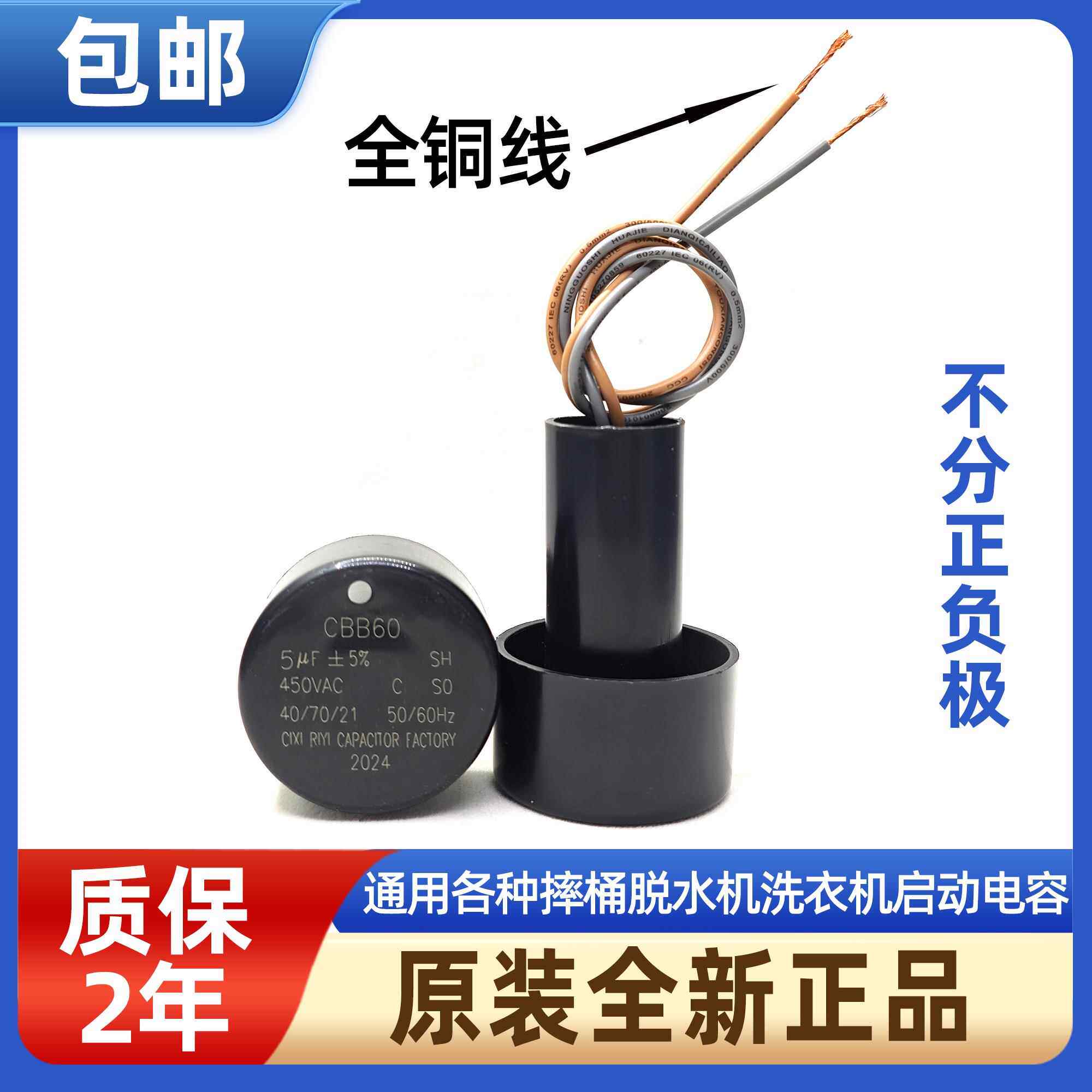 摔桶脱水桶电机启动电容 CBB60 5UF 450V 洗衣机电容包邮 5UF圆柱