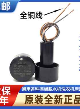 摔桶脱水桶电机启动电容 CBB60 5UF 450V 洗衣机电容包邮 5UF圆柱
