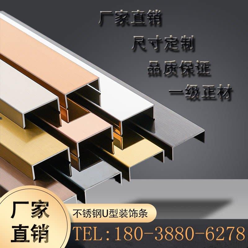 不锈钢U型槽地脚线装饰收边条背景墙不锈钢u型钛金包边金属装饰条