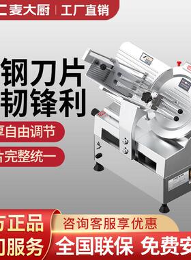 麦大厨切片机商用全自动切肥牛羊冻肉片卷厨房刨年糕不锈钢绞肉机