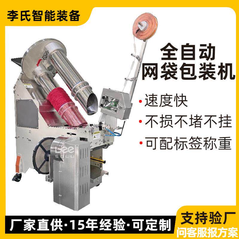 全自动网袋包装机高效精准食品级干货坚果蔬菜水果