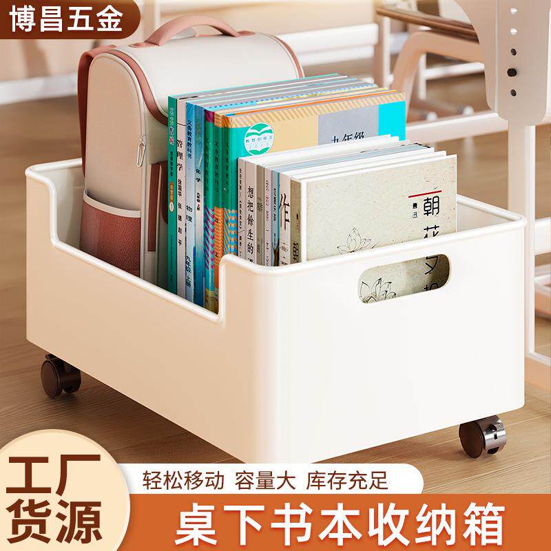 桌下书本收纳箱可移动带滑轮桌面书本整理筐U型口教室文件收纳盒