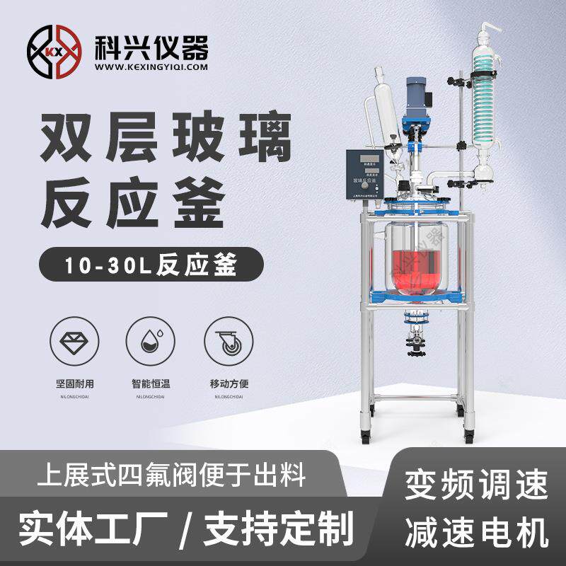 包邮实验室提取釜机械密封双层玻璃反应釜10L20L30L搅拌反应器