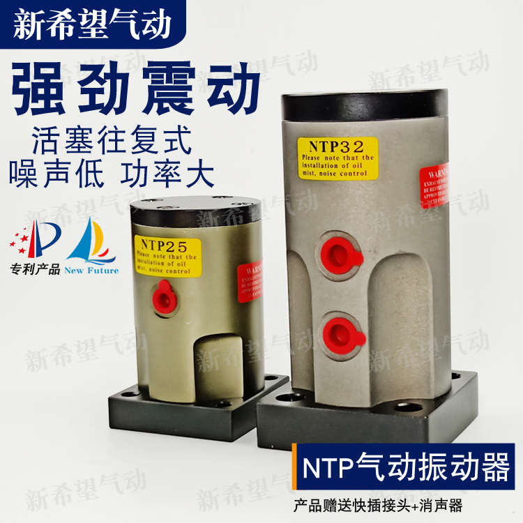 NTP25/32/48活塞往复式振动器气动震机高频震动器工业敲击振荡锤