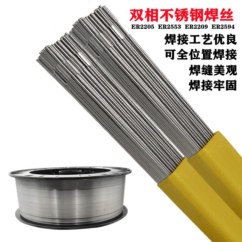 双相不锈钢焊丝ER2205/2209/E2594不锈钢焊条 氩弧气保焊丝2.0,mm