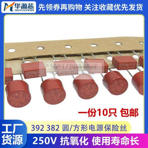 392方形 382圆形保险丝T500mA 1A 2A 3.15A 4A 6.3A 250V电源保险