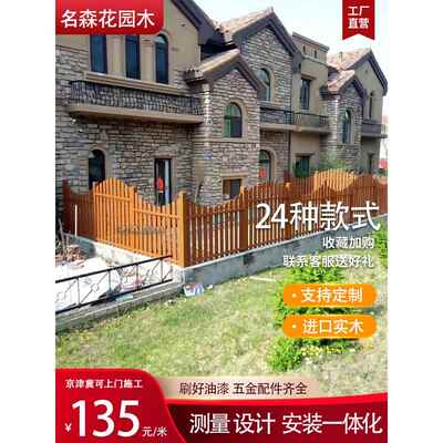 庭院防腐木围栏木栅栏别墅围挡院子露台护栏实木栏杆户外花园篱笆