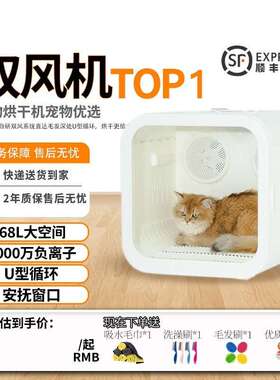 68L大容量宠物烘干箱智能APP控制静音恒温快速吹干