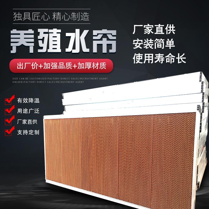 铝合金水帘墙降温系统养殖场猪舍大棚工厂矿场水循环降温湿帘