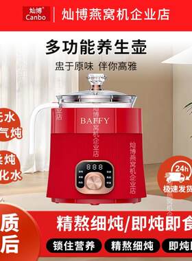 baffy 多功能炖盅燕窝机迷你高颜值玻璃养生壶家用全自动养身壶