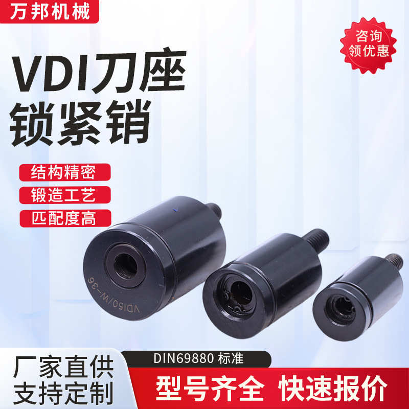 锁紧销紧迫块机床专用固定刀座DIN69880标准压迫块刀座固定锁销子