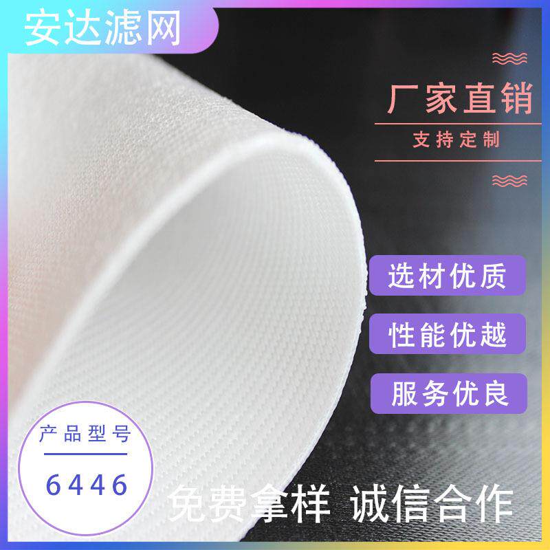 工业滤网6446高效耐高温滤往 板压过滤布丙纶锦纶涤纶支持PP加工