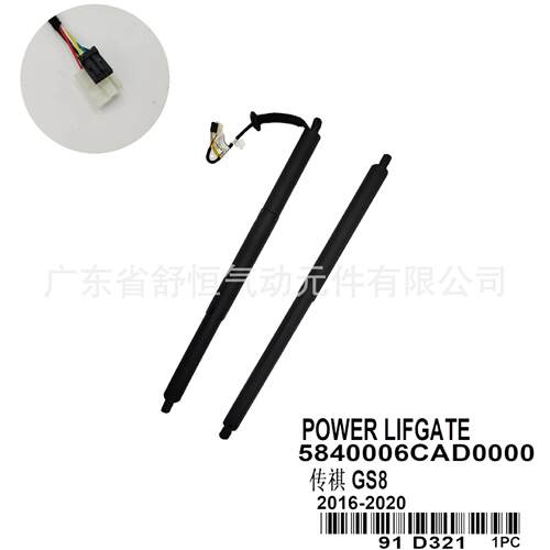 5840006CAD0000适用2016-2020款传祺系列GS8车型电动尾门撑杆