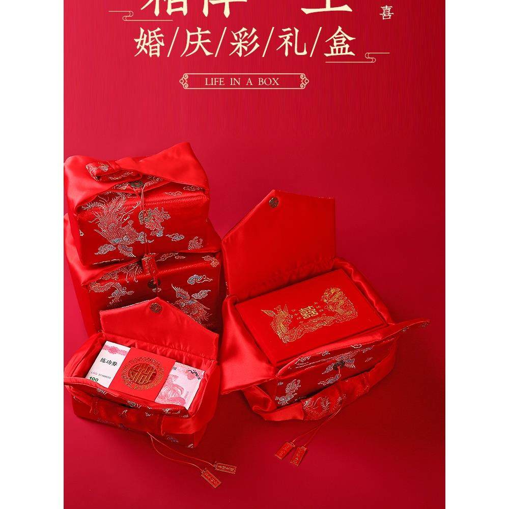 订婚彩礼盒聘金礼金箱提亲钱袋子结婚礼金盒陪嫁包首饰袋布喜庆包