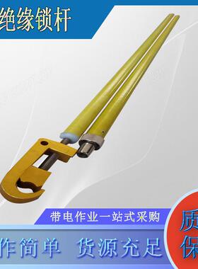 带电作业引线绝缘锁杆高压绝缘2M防触电接引线套筒锁杆