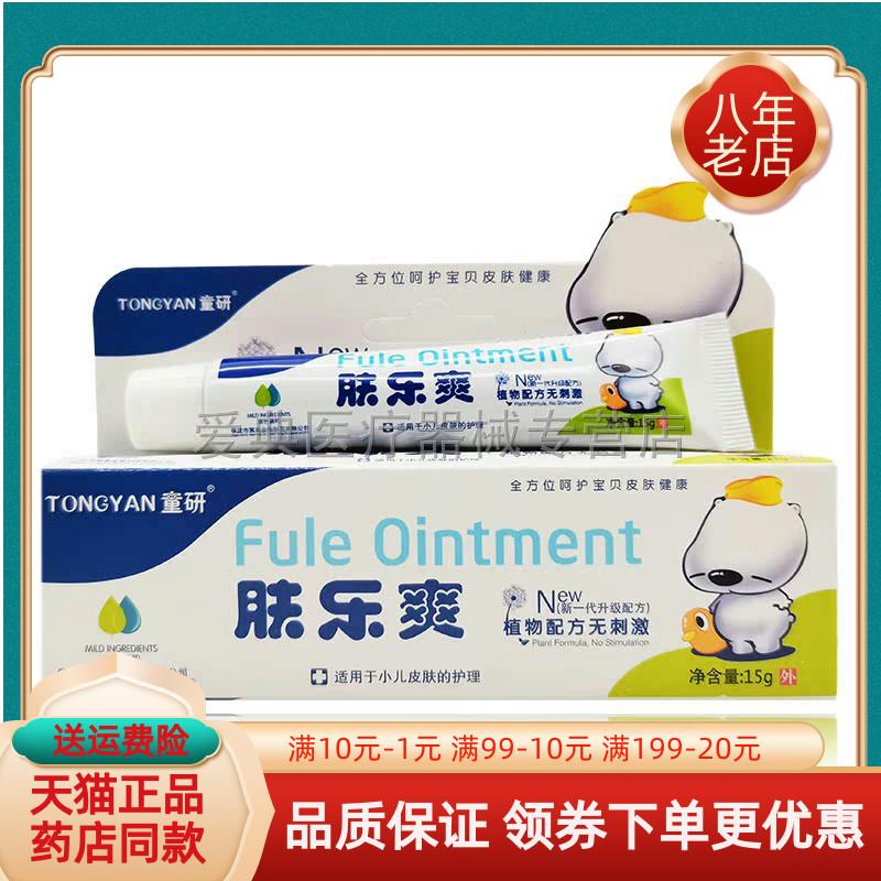 噜噜鼠正品宸康童研肤乐爽抑菌膏天猫旗舰官方授权店铺升级版全新