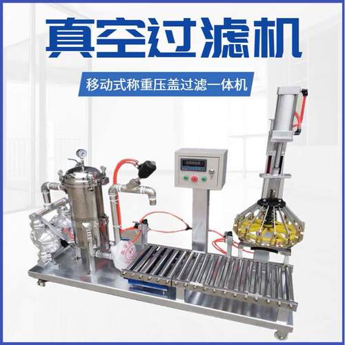 供应过滤机移动式称重压盖过滤一体机涂料油漆过滤包装机
