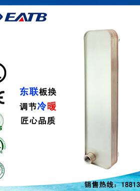 316L不锈钢钎焊板式换热器 蒸发冷凝器 油冷器 水水换热B52