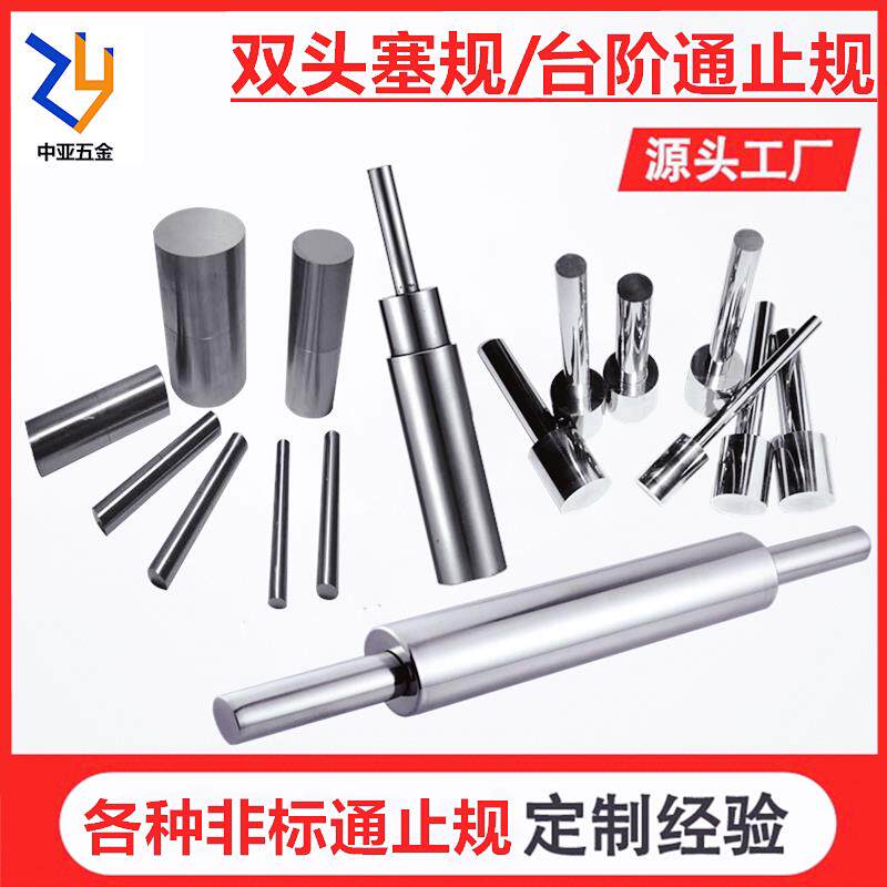 台阶针规竹节通止规阶梯塞规同轴度检具机床圆柱检测棒芯棒量规