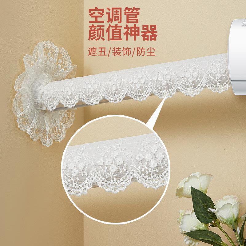 布艺蕾丝空调管套装饰遮挡管道美化暖气管子包管遮丑防尘套罩定做