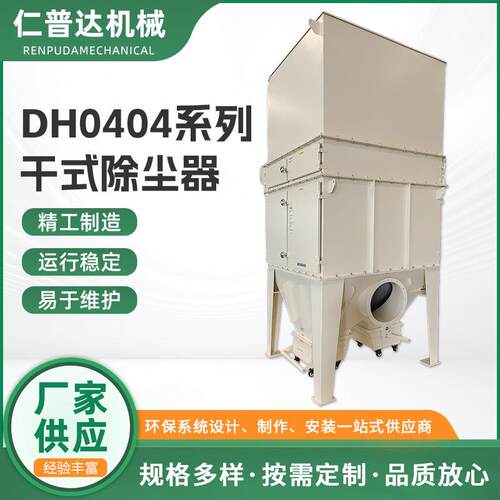 厂家供应DH0404干式除尘器脉冲滤筒除尘器高效过滤集尘干式除尘器