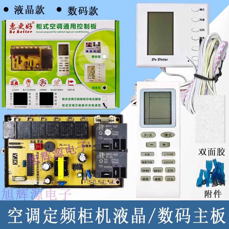 落地式空调主板通用电脑板风管机天花板嵌入型空调万能控制板改装