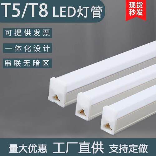 一体化LED灯管T5超亮日光灯t8长条灯条家用全套节能支架光管1.2米