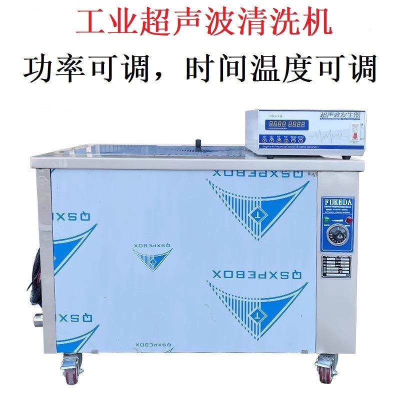 大功率工业用单槽超声波清洗机汽修除油发动机模具超音波清洁机器