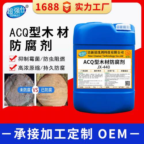 木材防腐剂 户外防虫蛀防蓝变竹木材防腐剂液体 防腐防霉剂 ACQ型