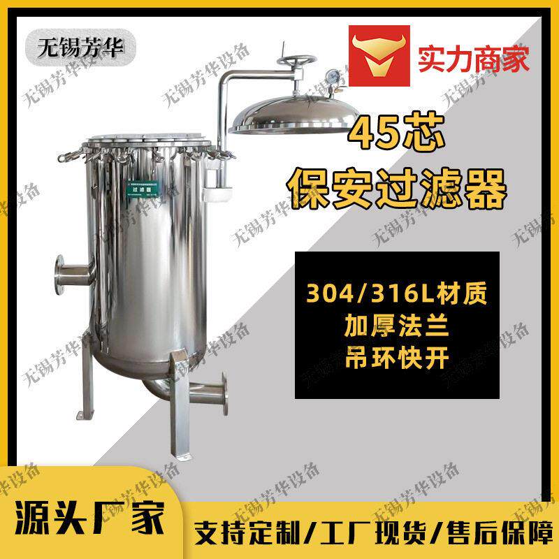 45芯40寸保安过滤器 废水处理不锈钢过滤器 独立底杯精密过滤器