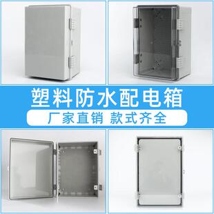 200 500 300 迎欣户外防水盒塑料按钮控制配电箱开关电气线箱400