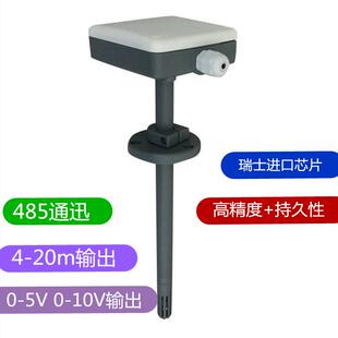 高精度管道式风管温湿度传感器变送器工业级耐高温交直流供电域信