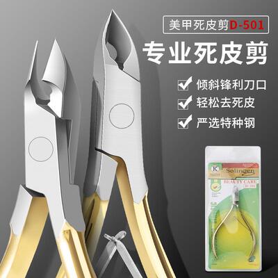 易剪D501专业美甲工具甲沟嵌甲修脚趾甲剪刀不锈钢死皮剪死皮倒刺