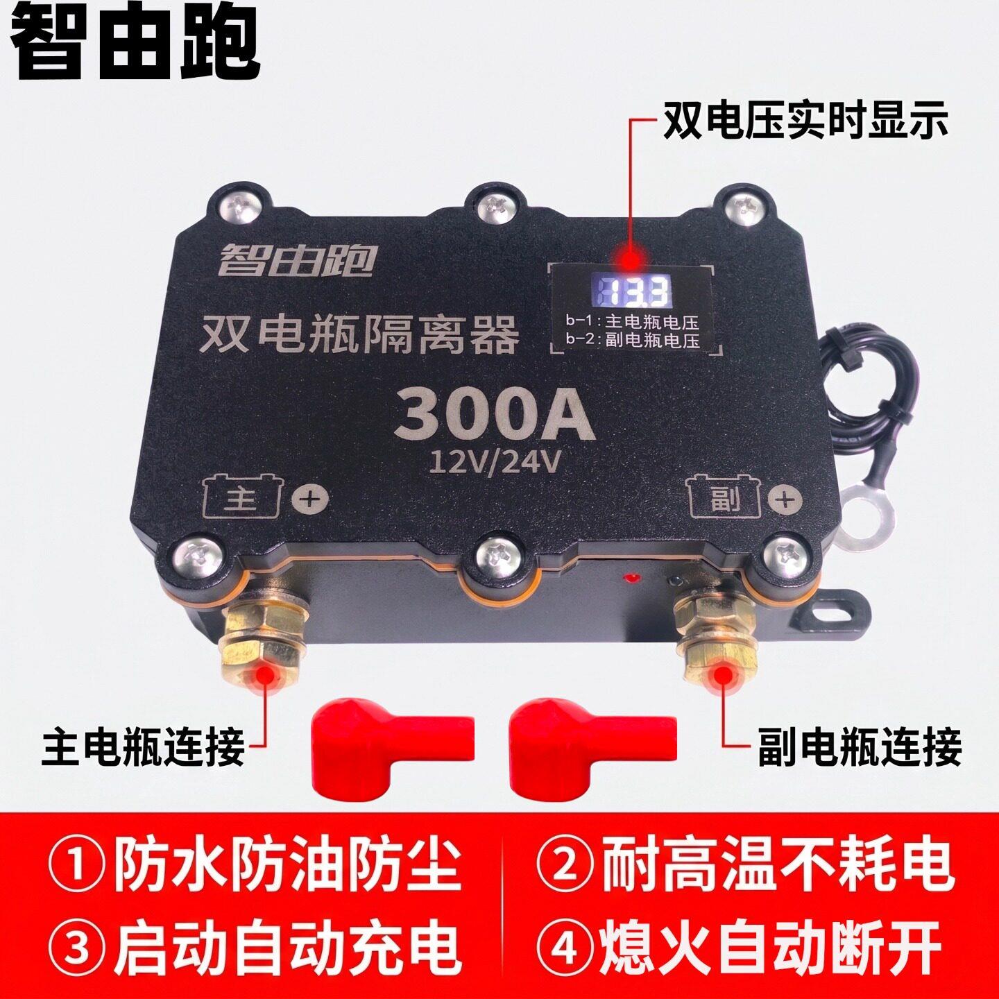 货车双电瓶隔离器智能控制12V24V铅酸铁锂双电池主副电瓶充电改装