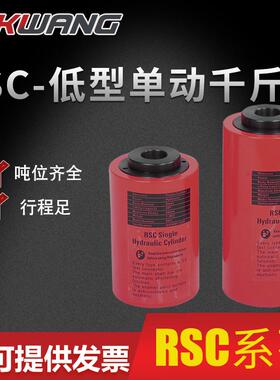 10吨50mm行程短型液压千斤顶分离式RSC-1050液压油缸