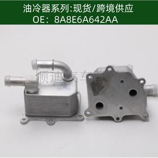8A8E6A642AA机油冷却器散热器油冷器发动机变速箱7T4Z6A642A