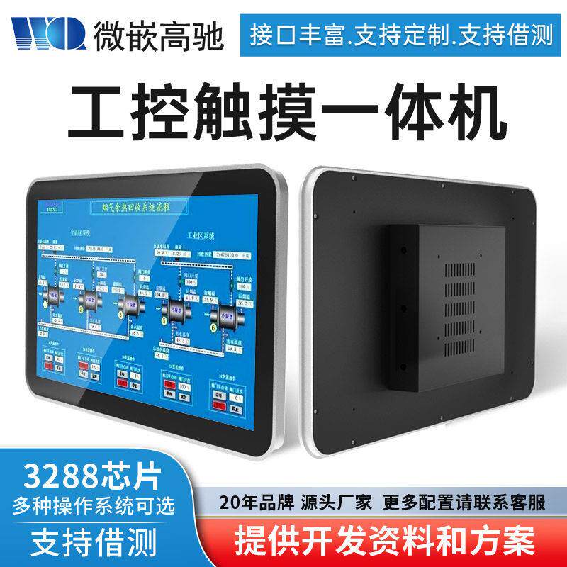 微嵌7/10/15/21.5寸安卓电容嵌入式工控一体机触摸屏工业平板电脑