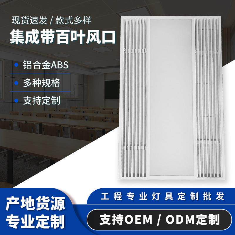 集成带百叶风口灯罩长格栅铝合金空调灯具超市工厂出风口铝扣板