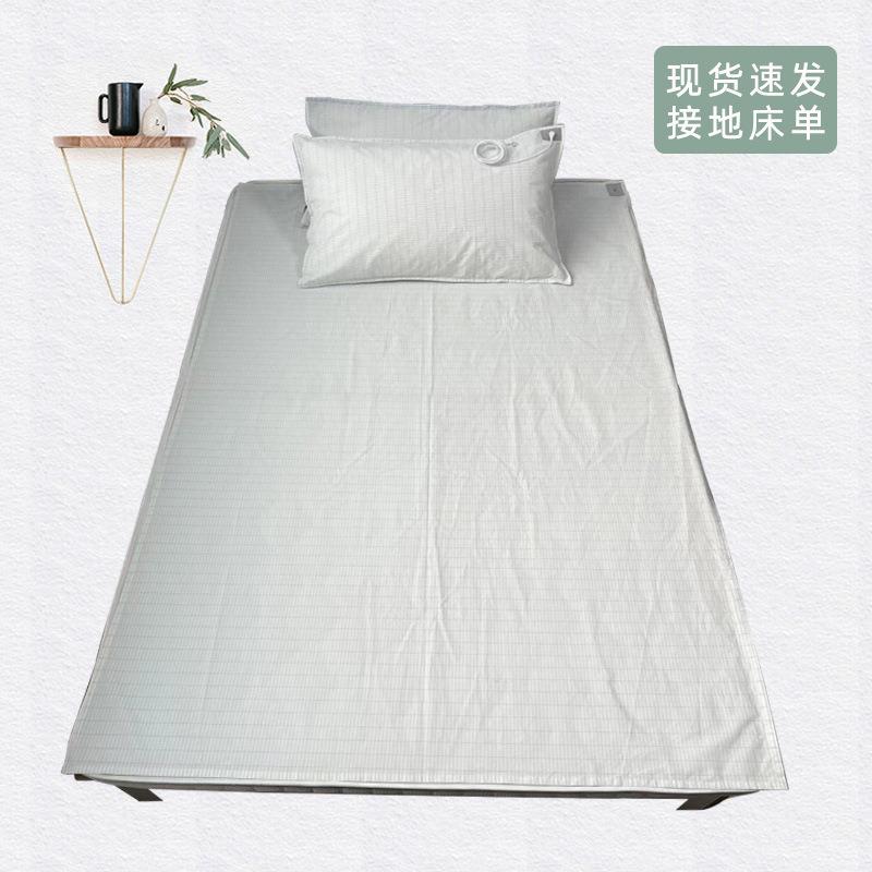 接地气床单灰色银纤维防静电导电接地线床罩床笠